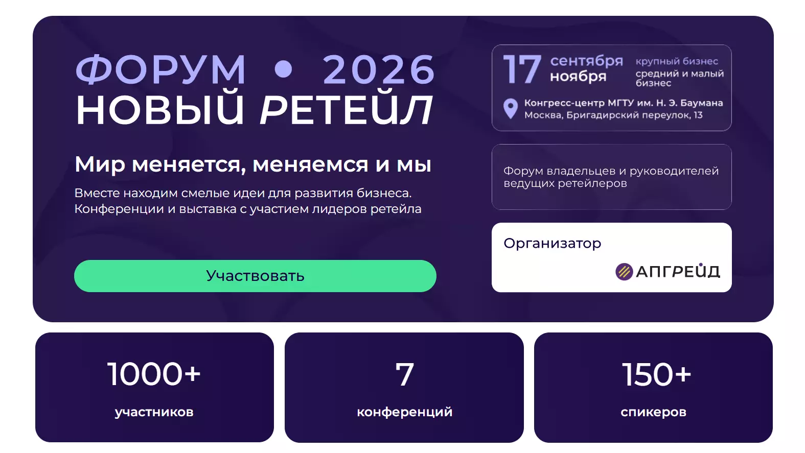 Новый ретейл 2026 — обложка события