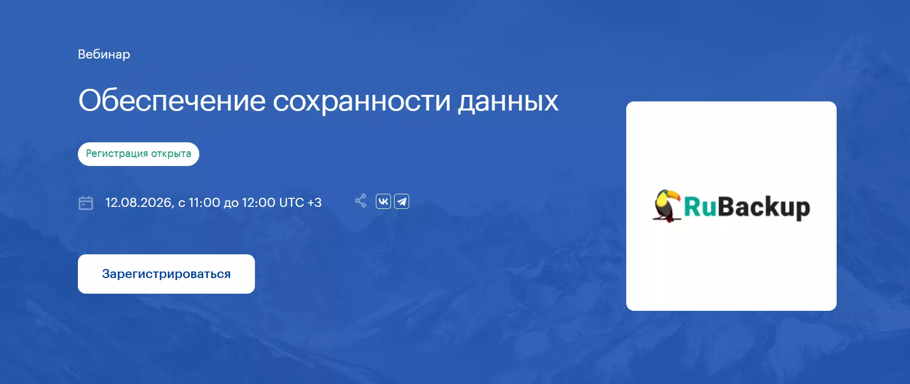 Обеспечение сохранности данных — обложка события