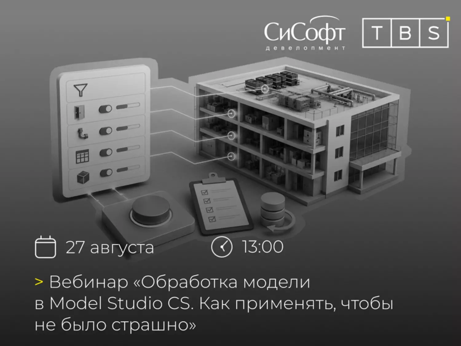 Обработка модели в Model Studio CS. Как применять, чтобы не было страшно — обложка события