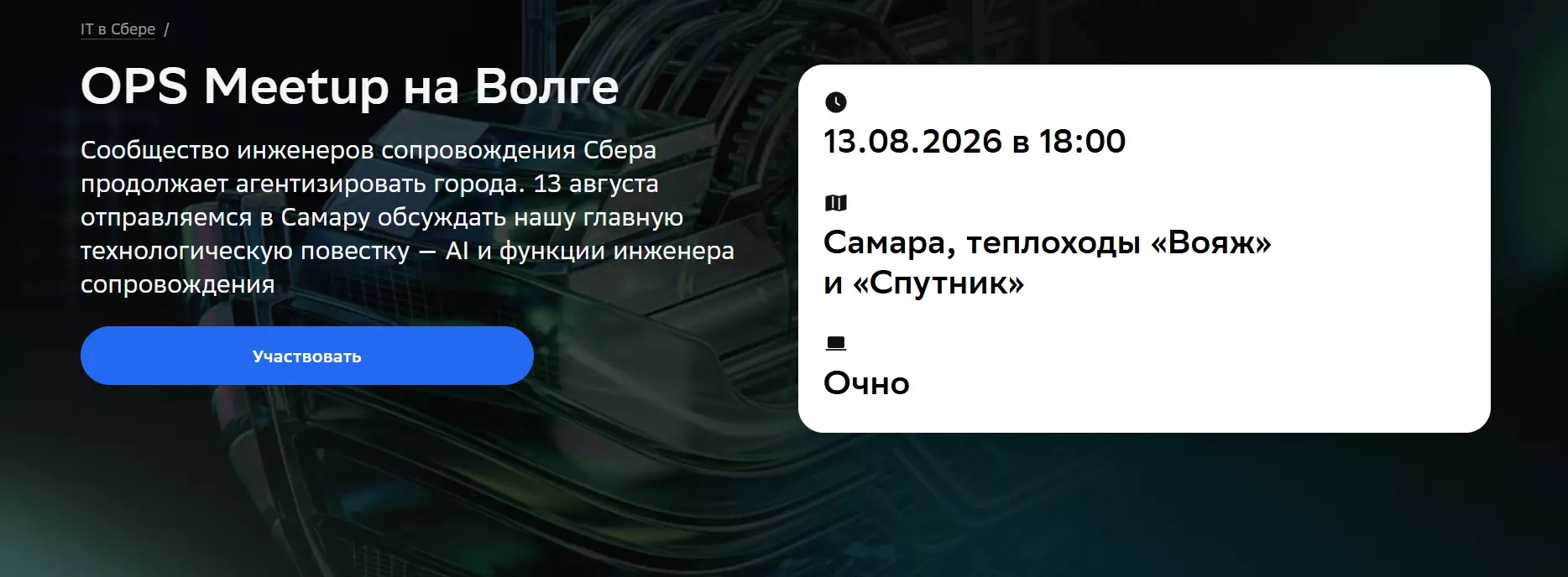 OPS Meetup на Волге — обложка события