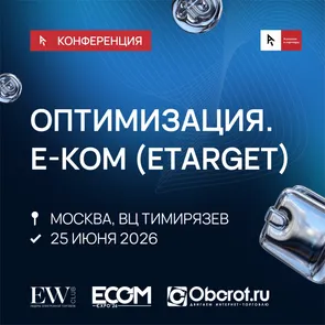 Оптимизация. Е-ком — обложка события