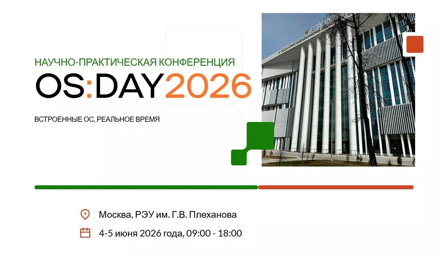 OS DAY 2026 — обложка события