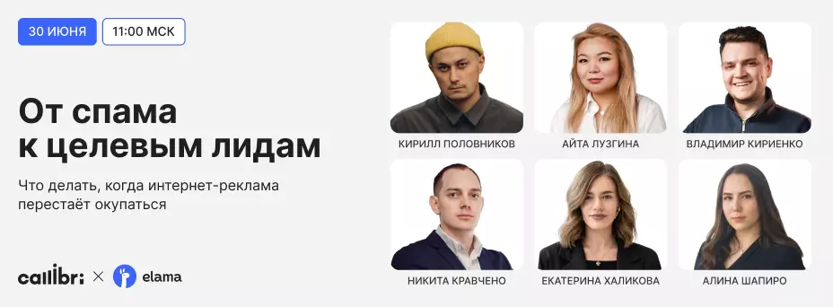 От спама к лидам: что делать, когда реклама не окупается — обложка события