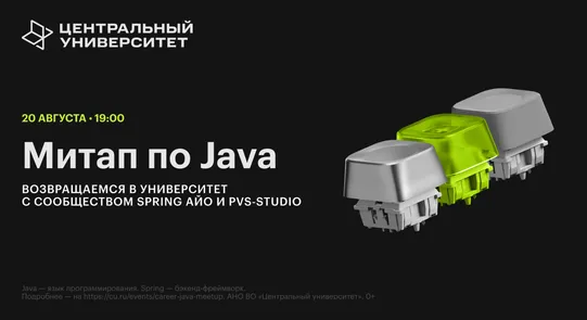 От Spring до байткода: митап для Java-разработчиков — обложка события