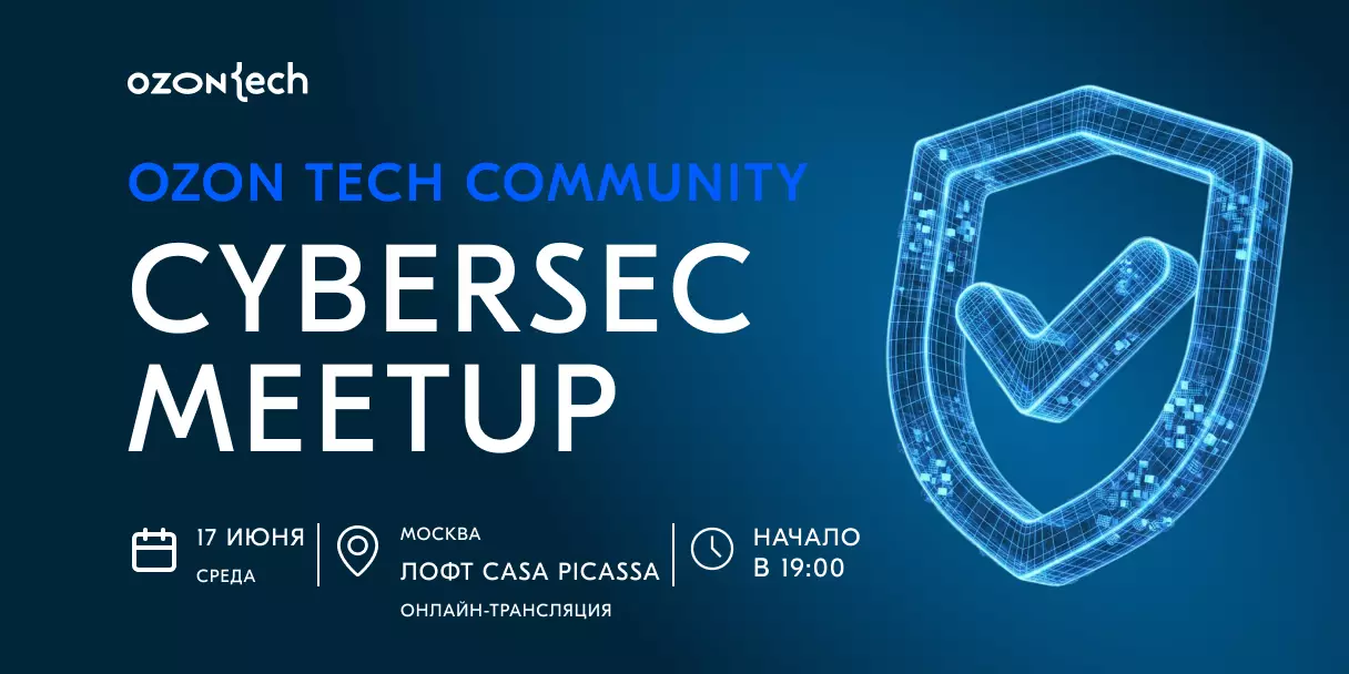 Ozon Tech Community CyberSec Meetup — обложка события