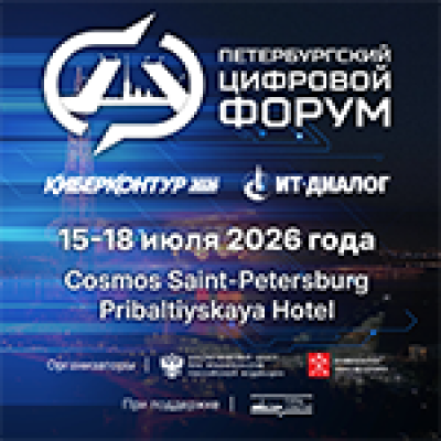 Петербургский цифровой форум 2026 — обложка события
