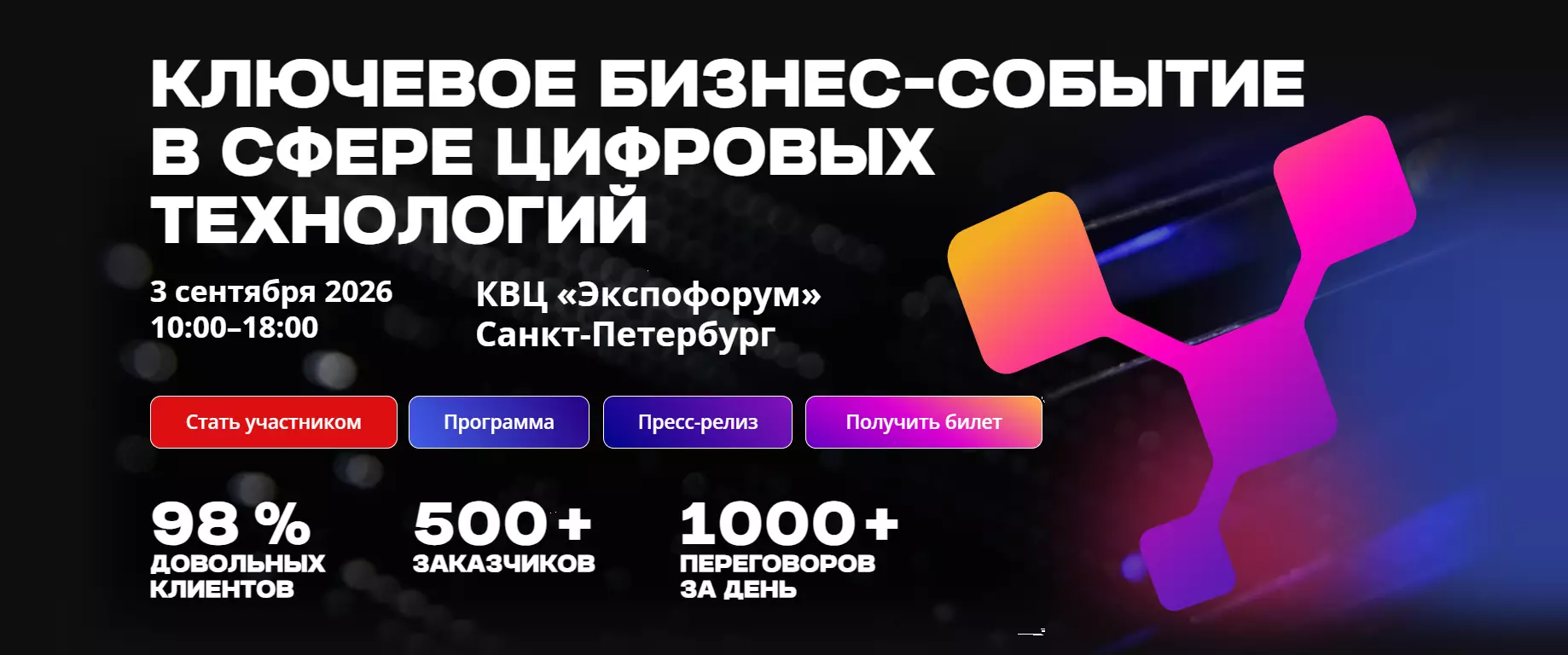 Петербургский цифровой хаб — обложка события