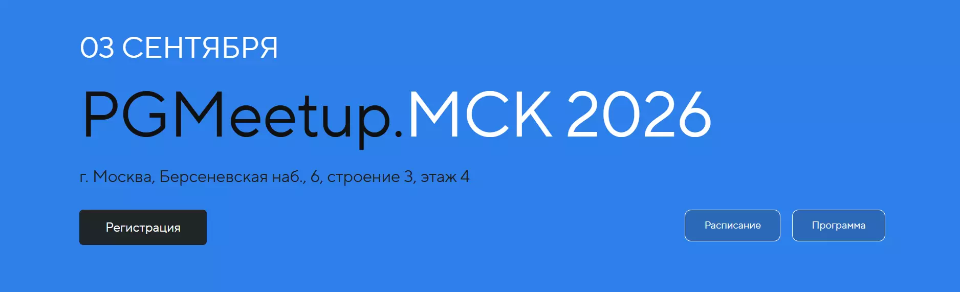 PGMeetup. МСК 2026 — обложка события