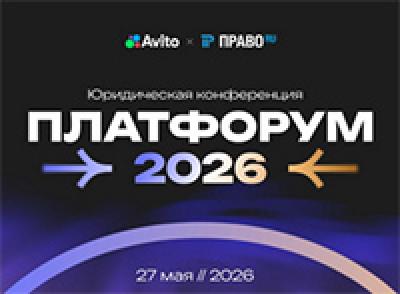 ПлатФорум 2026 — обложка события