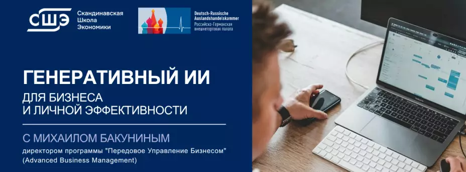 Практический интенсив «Генеративный ИИ для бизнеса» — обложка события