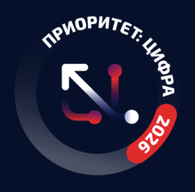Приоритет: Цифра - 2026. Церемония награждения — обложка события