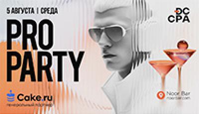 Pro Party 3.0 — обложка события
