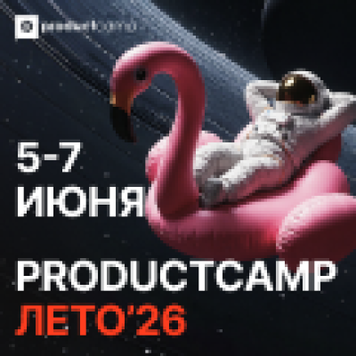 ProductCamp 2026 — обложка события