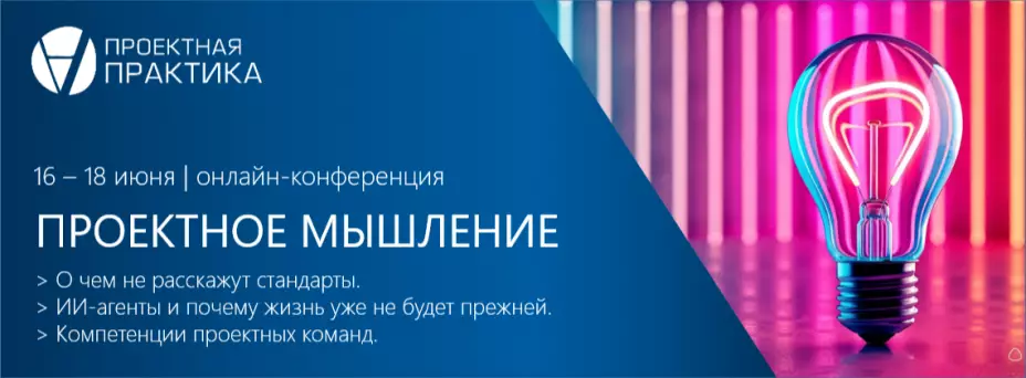 Проектное мышление — обложка события