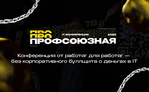 Профсоюзная 2.0 — обложка события