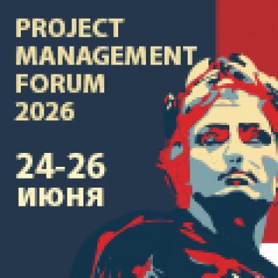Project Management Forum 2026 — обложка события
