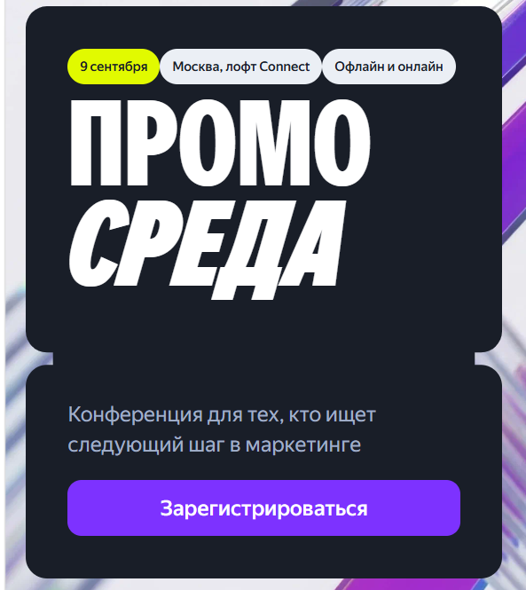Промосреда — обложка события