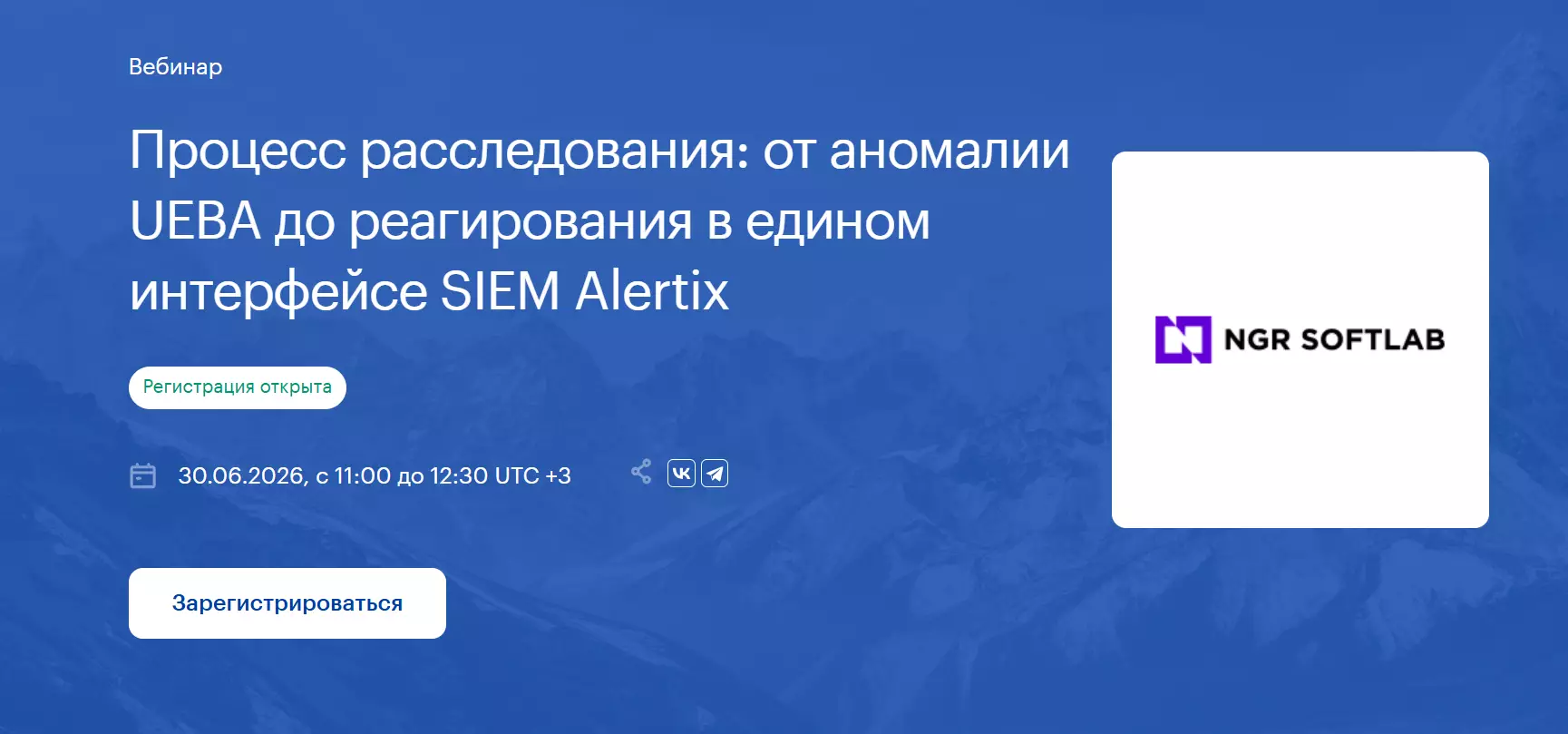 Процесс расследования: от аномалии UEBA до реагирования в едином интерфейсе SIEM Alertix — обложка события
