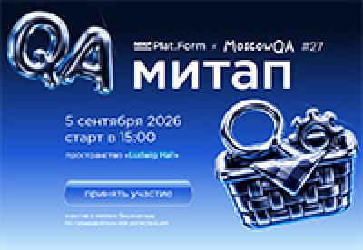QA-митап — обложка события