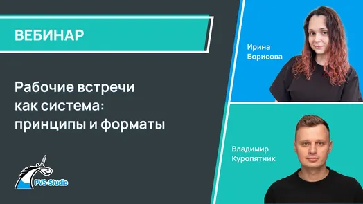 Рабочие встречи как система: принципы и форматы — обложка события