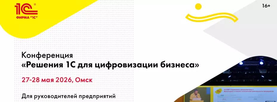 Решения 1С для цифровизации бизнеса — обложка события