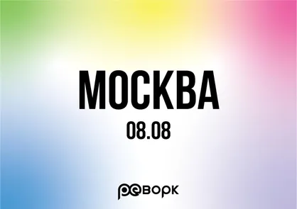 Реворк: Москва 08.08.26 — обложка события