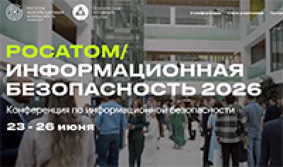 Росатом/Информационная Безопасность. РИБ 2026 — обложка события