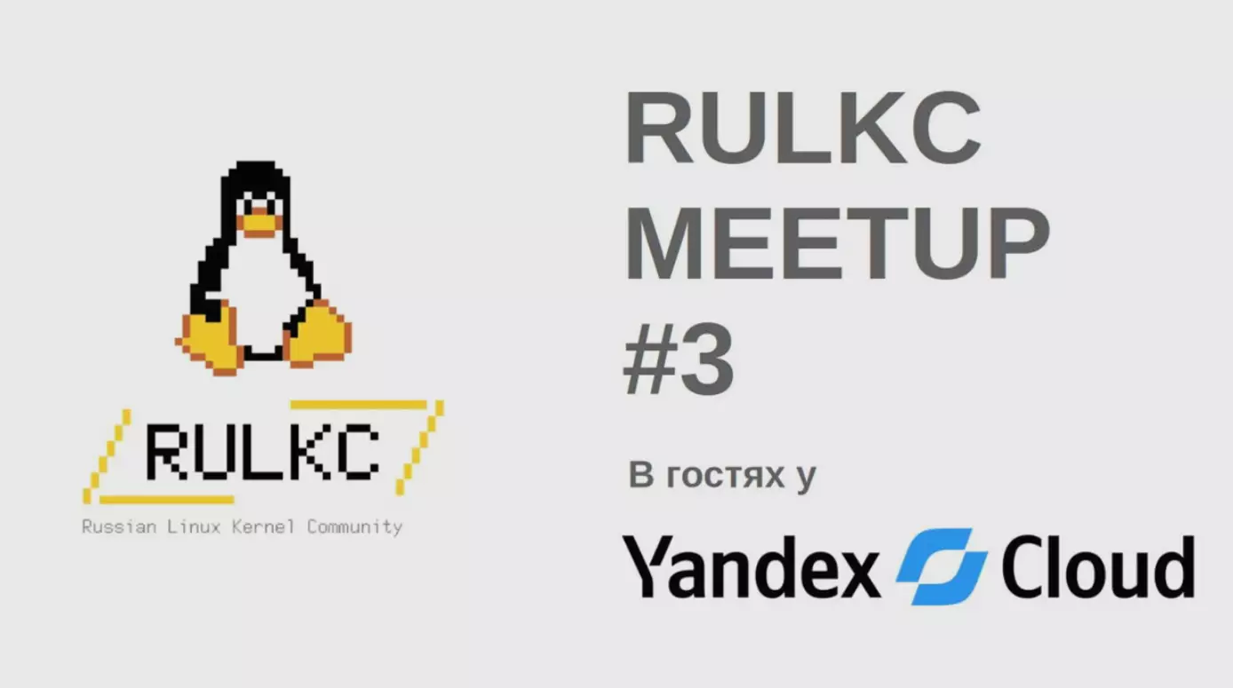 RULKC Meetup #3 — обложка события