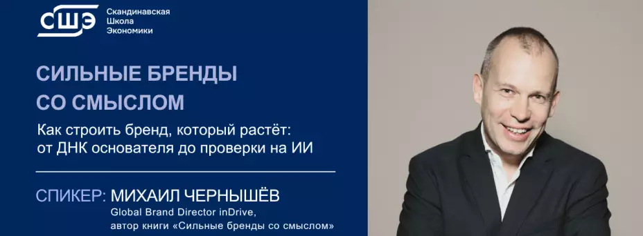 Сильные бренды со смыслом. Как строить бренд, который растёт: от ДНК основателя до проверки на ИИ — обложка события