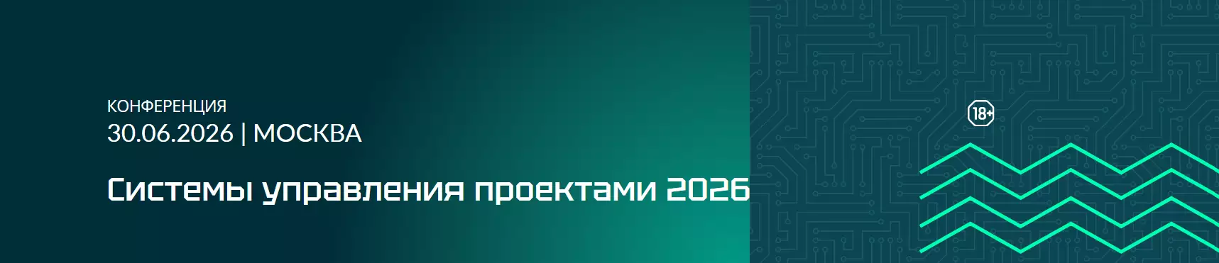 Системы управления проектами 2026 — обложка события