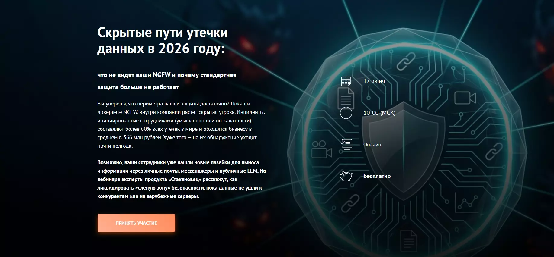 Скрытые пути утечки данных в 2026 году: что не видят ваши NGFW и почему стандартная защита больше не работает — обложка события