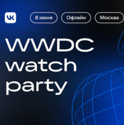 Смотрим WWDC вместе с VK — обложка события
