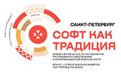 Софт как традиция. Санкт-Петербург — обложка события