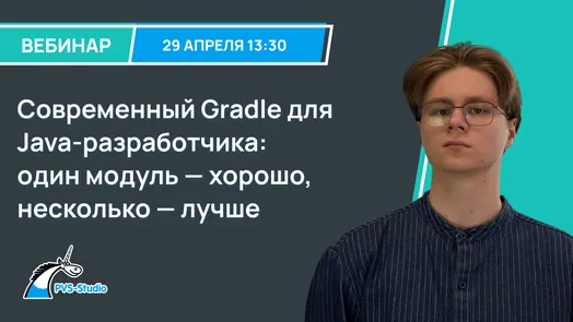 Современный Gradle для Java-разработчика: один модуль — хорошо, несколько — лучше — обложка события
