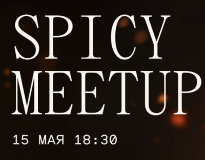 Spicy Product Meetup — обложка события