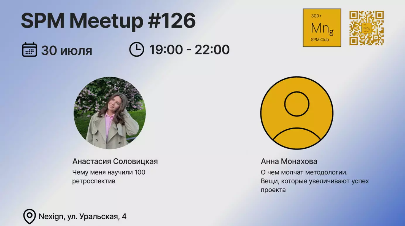 SPM Meetup #126 — обложка события