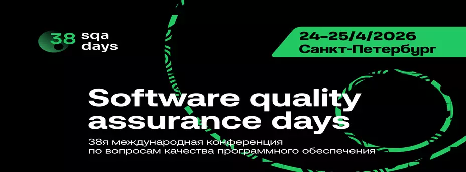 SQALab — обложка события