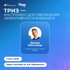 СтартапТолк: ТРИЗ - инструмент для повышения эффективности в бизнесе — обложка события