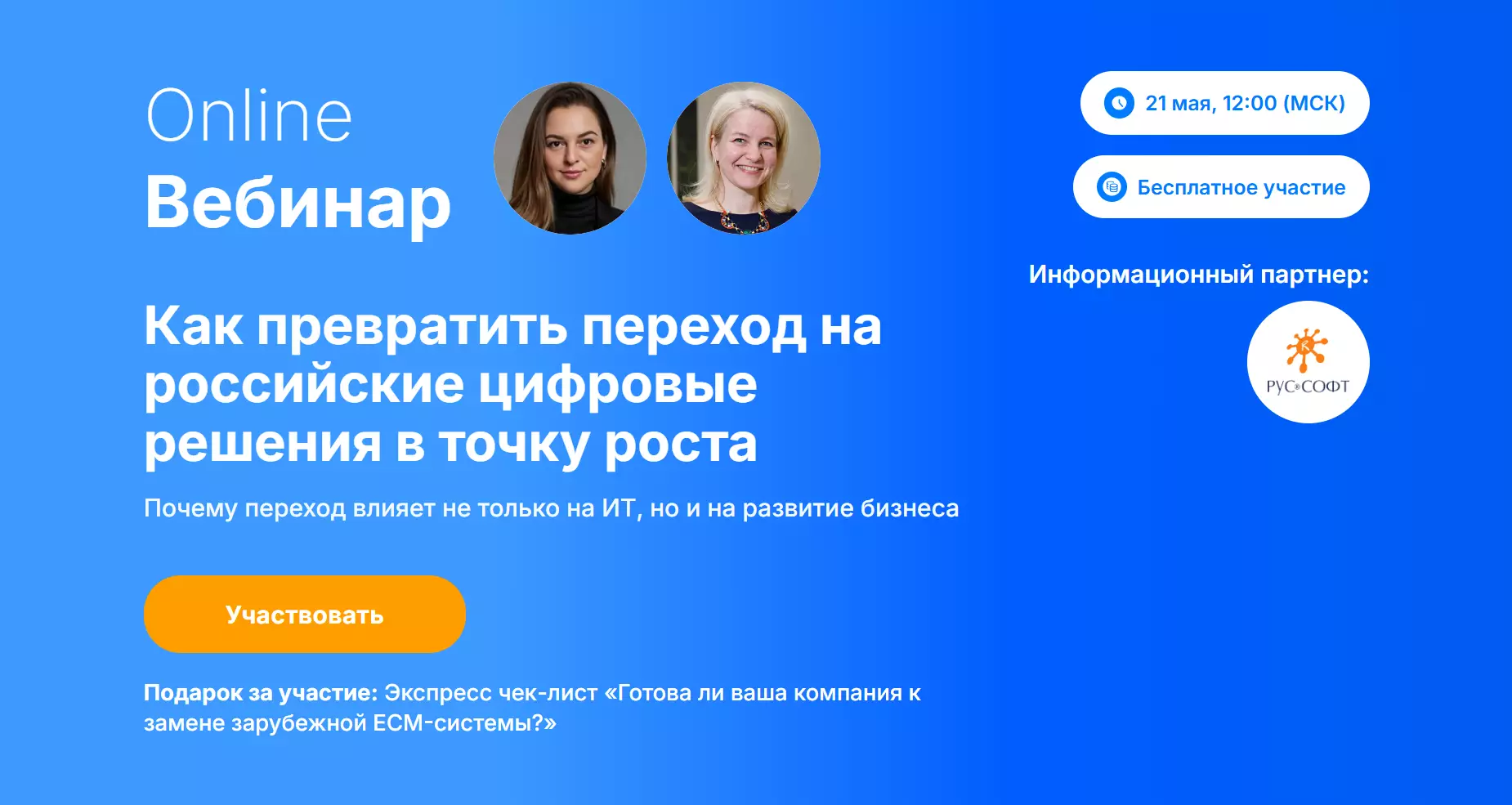 Стратегия роста vs. управление устареванием: Как превратить переход на российские цифровые решения в точку роста для бизнеса — обложка события