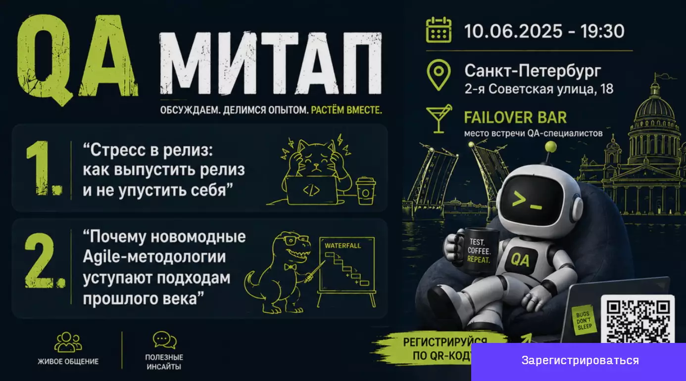 Стресс в релиз и почему новомодные Agile-методологии устарели — обложка события