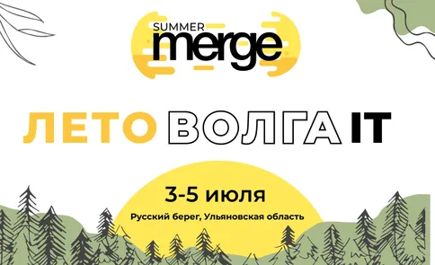 Summer Merge 2026 — обложка события