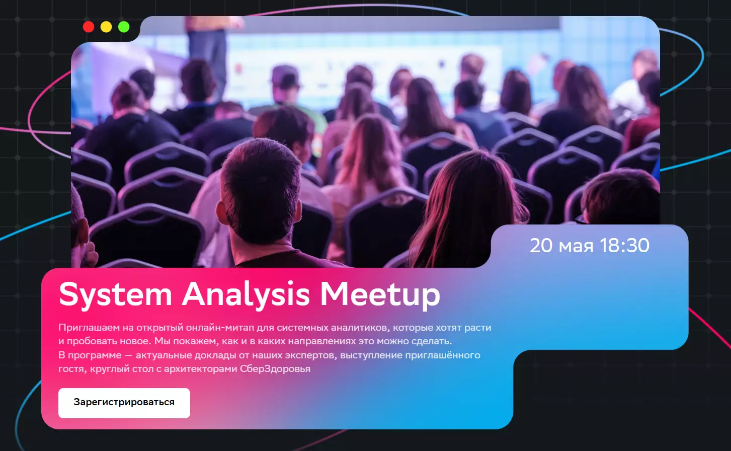 System Analysis Meetup — обложка события
