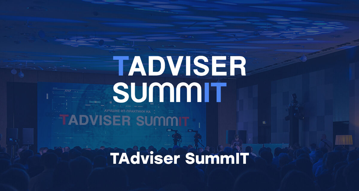 TAdviser SummIT — обложка события