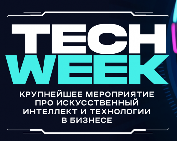 TECH WEEK 2026 — обложка события