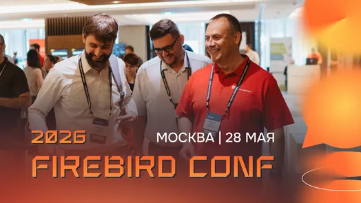 Техническая конференция Firebird Conf 2026! — обложка события