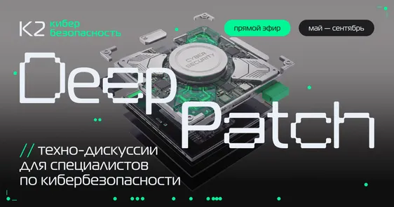 Техно-дискуссия «Как развитие контейнеров влияет на информационную безопасность» — обложка события