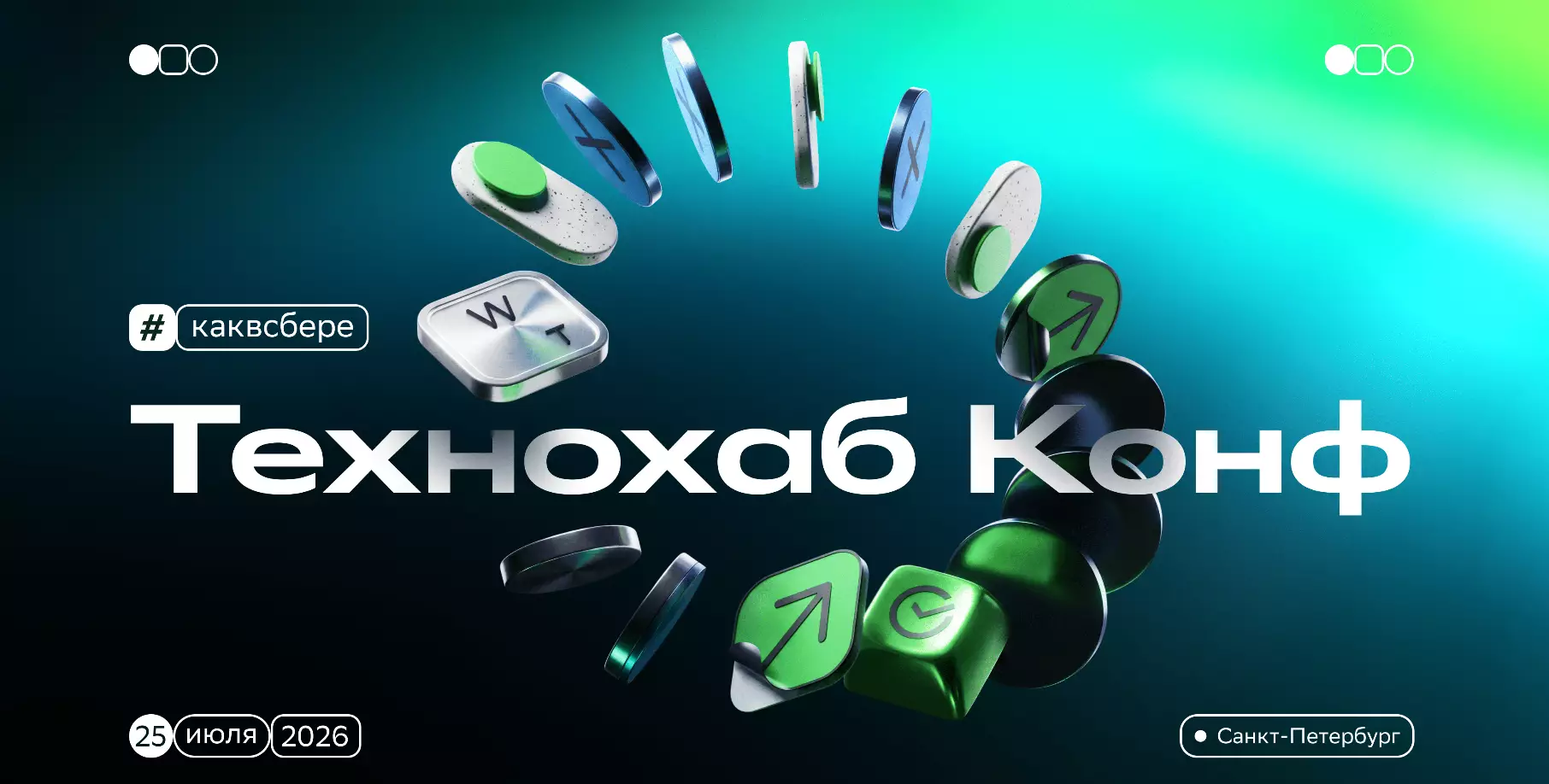 Технохаб конф — обложка события
