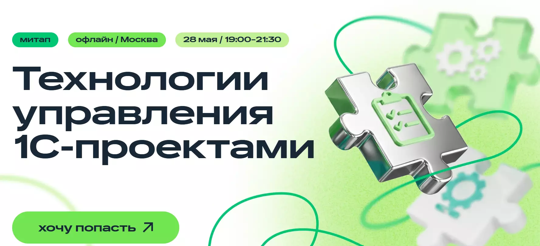 Технологии управления 1С-проектами — обложка события