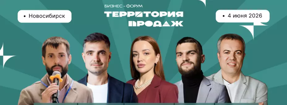 Территории продаж — обложка события