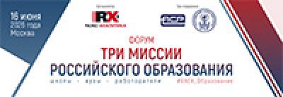 Три миссии российского образования — обложка события